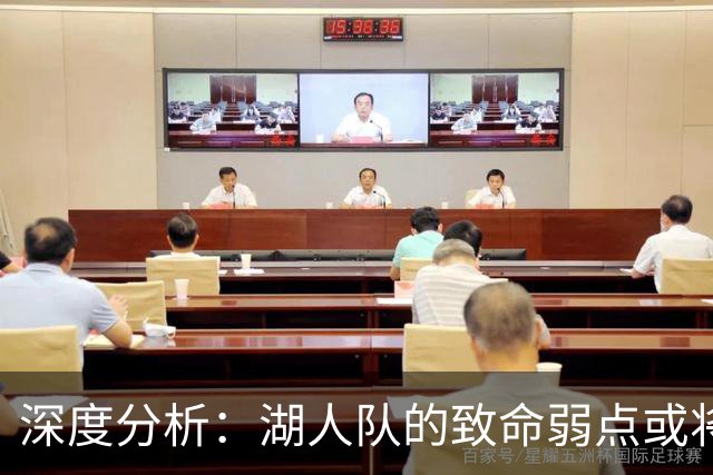 深度分析：湖人队的致命弱点或将断送2027年NBA总冠军梦